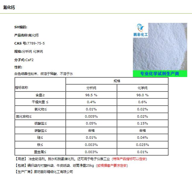 氟化鈣.png