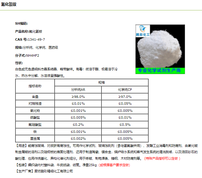 氟化氫銨.png