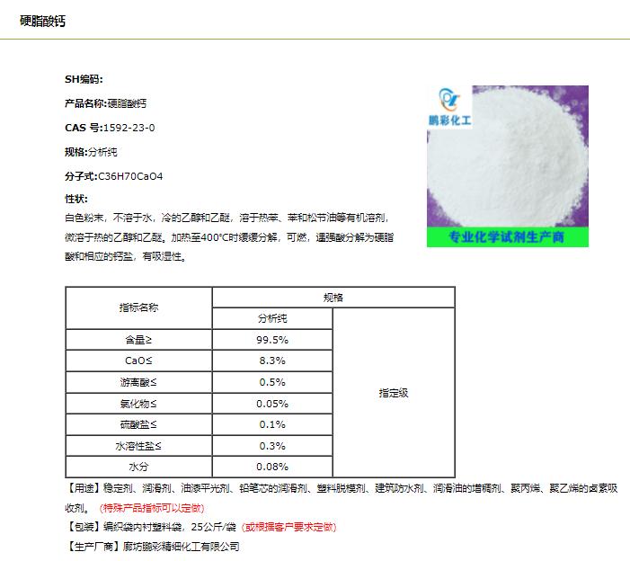 硬脂酸鈣.png