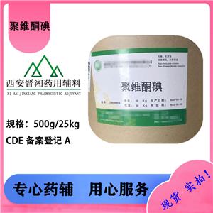 晉湘供應藥用輔料符合藥典標準 現(xiàn)貨500g起售