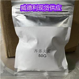 齊多夫定 -30516-87-1  生產(chǎn)廠家  現(xiàn)貨直發(fā)  高純試劑原料 資料齊全