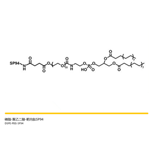 多肽介導(dǎo)PEG磷脂——磷脂-聚乙二醇-靶向肽SP94，DSPE-PEG-SP94