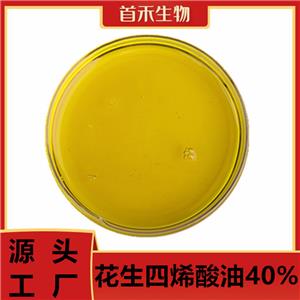 花生四烯酸油40% 食品級油脂 ARA油 首禾生物供應(yīng)