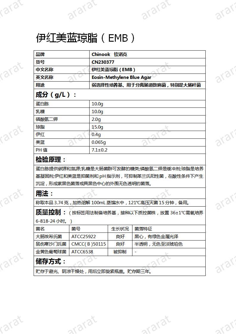 CN230377 伊紅美藍(lán)瓊脂（EMB）_01.jpg