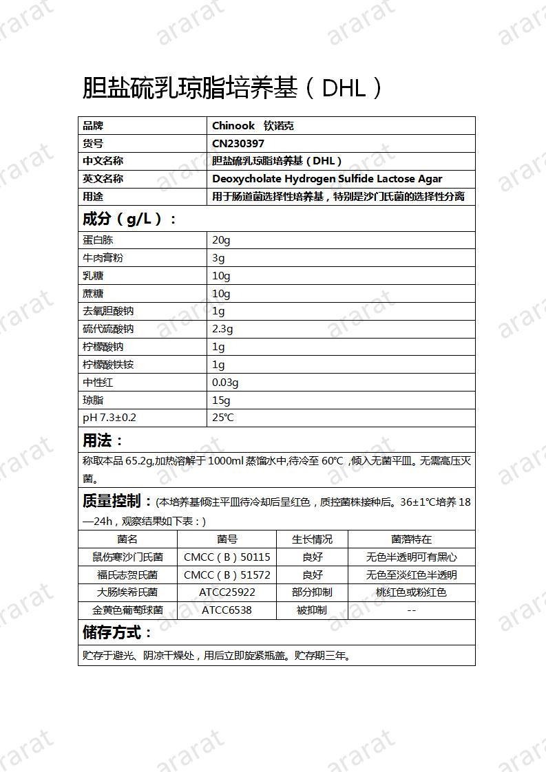 CN230397 膽鹽硫乳瓊脂培養(yǎng)基（DHL）_01.jpg