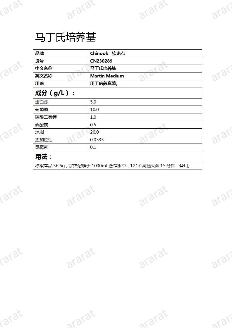 CN230289  馬丁氏培養(yǎng)基_01.jpg