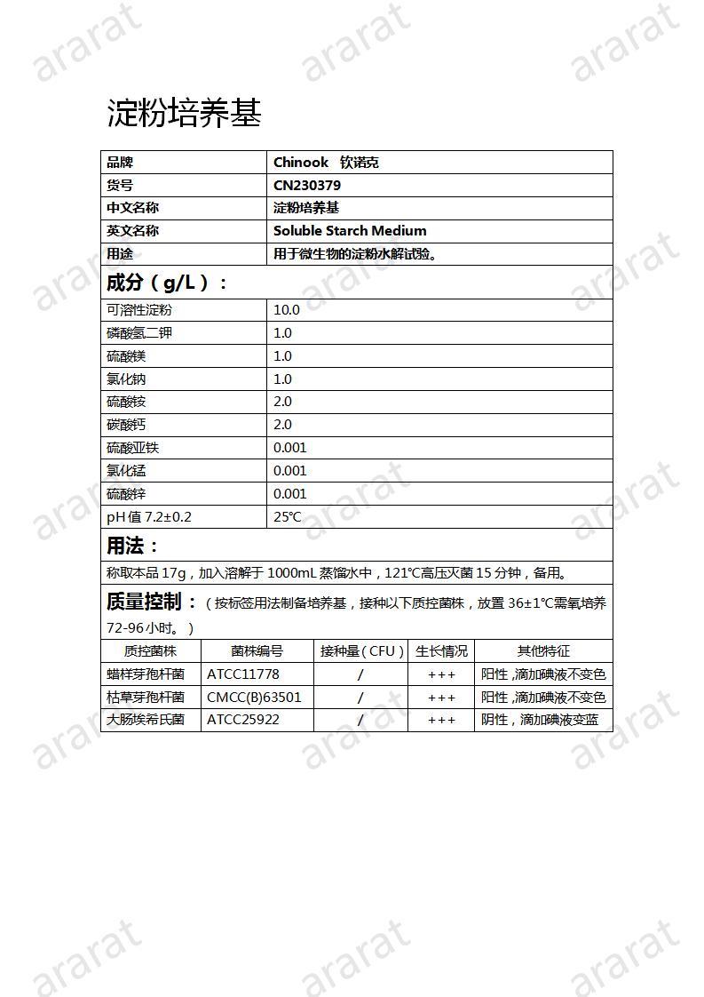 CN230379  淀粉培養(yǎng)基_01.jpg