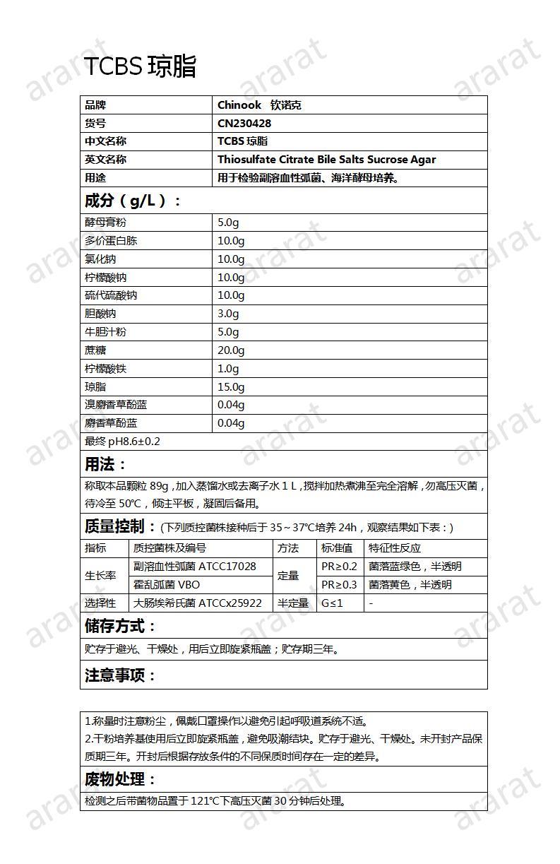 CN230428 TCBS瓊脂_01.jpg