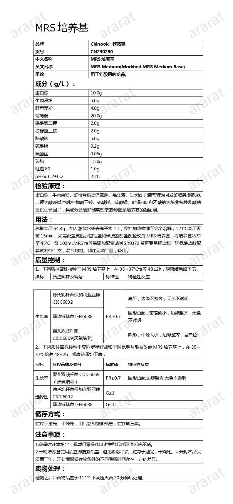 CN230280  MRS培養(yǎng)基_01.jpg