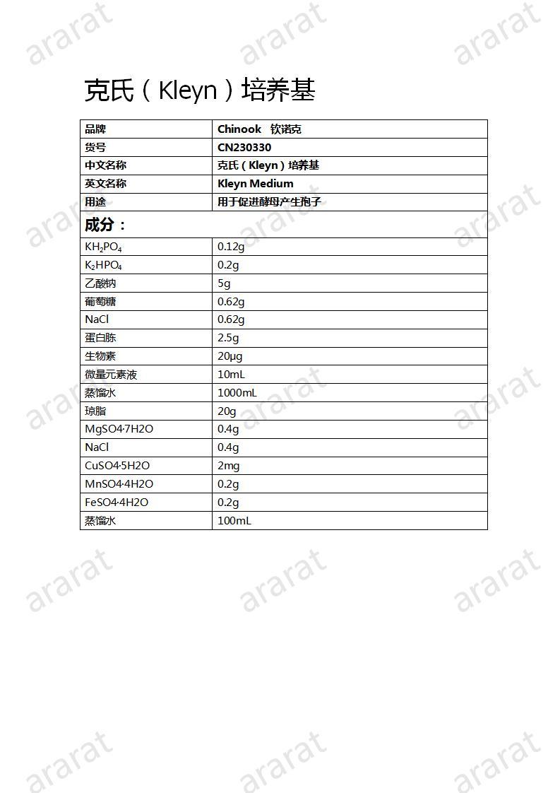 CN230330  克氏（Kleyn）培養(yǎng)基_01.jpg