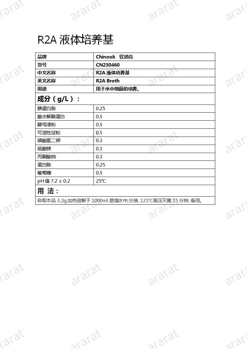 CN230460 R2A液體培養(yǎng)基_01.jpg