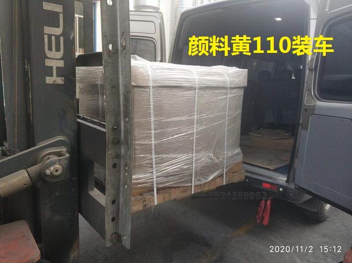 a涂料塑料油墨用顏料黃110裝車.jpg