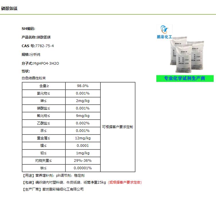 磷酸氫鎂.jpg