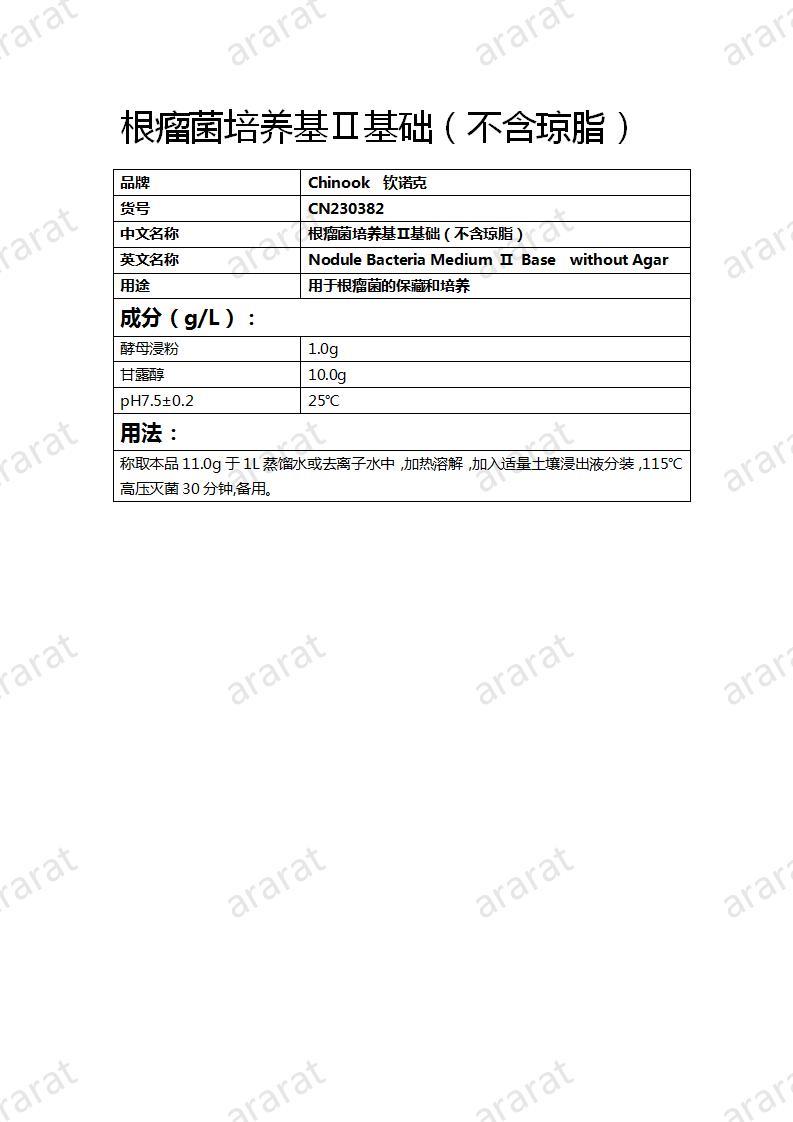 CN230382 根瘤菌培養(yǎng)基Ⅱ基礎(chǔ)（不含瓊脂）_01.jpg