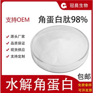 水解角蛋白98% 角蛋白水解粉 CAS 69430-36-0 角蛋白動物毛發(fā)提取