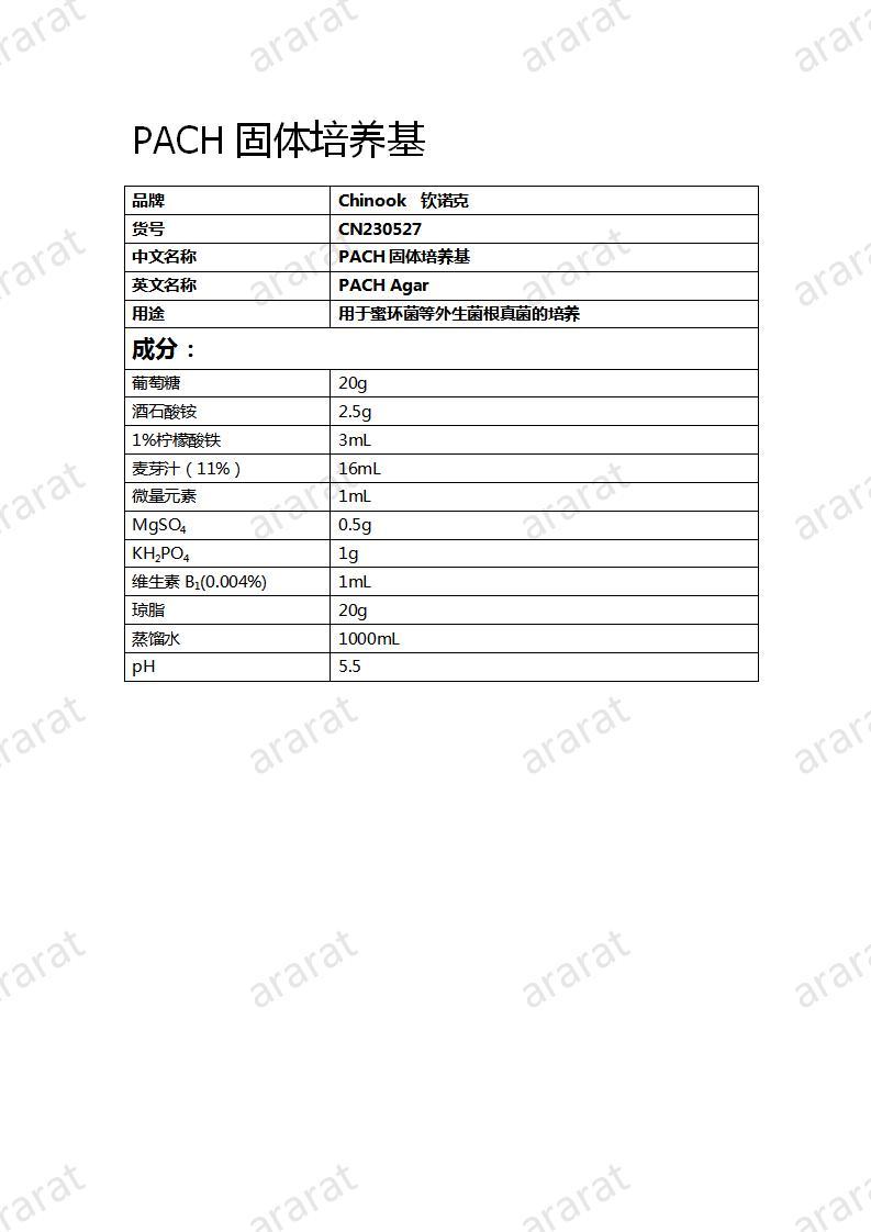 CN230527 PACH固體培養(yǎng)基_01.jpg