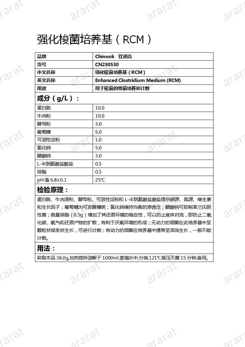 CN230530 強(qiáng)化梭菌培養(yǎng)基（RCM）_01.jpg