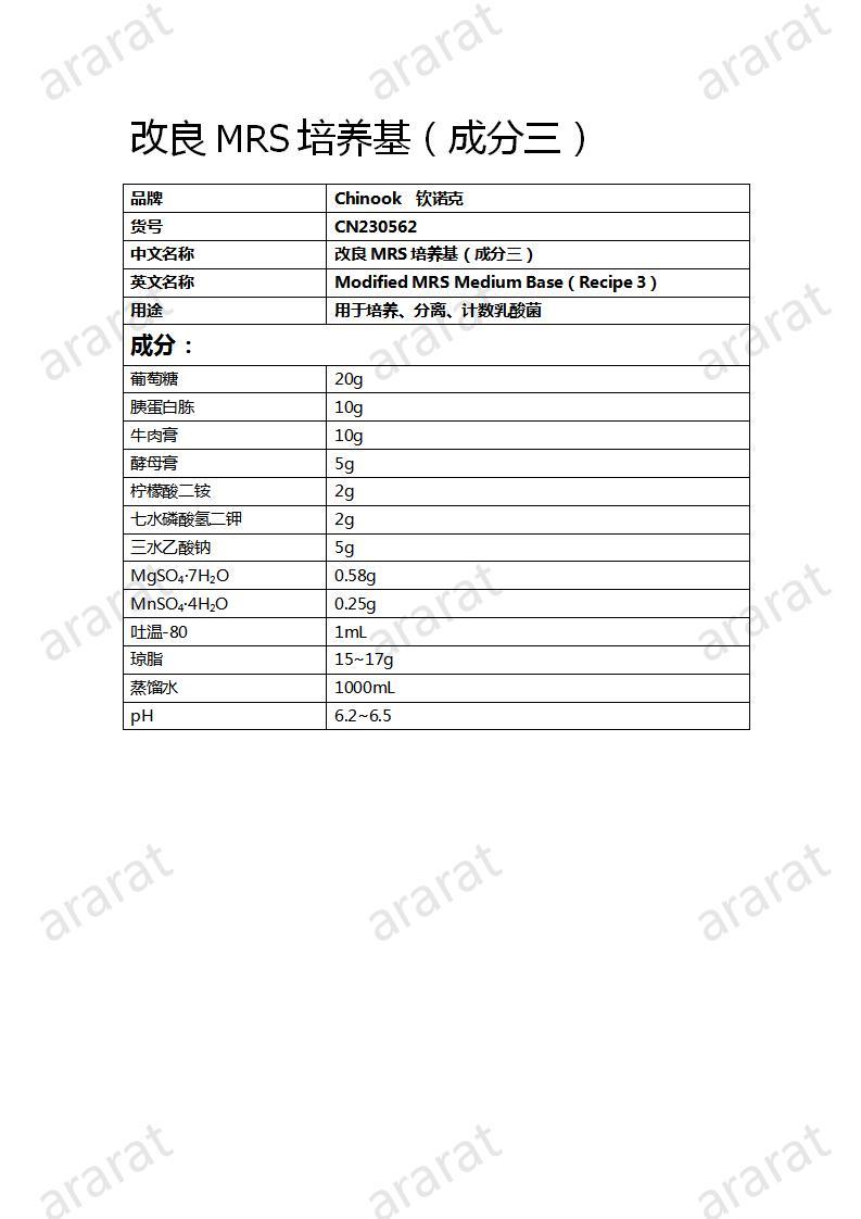 CN230562  改良MRS培養(yǎng)基（成分三）_01.jpg