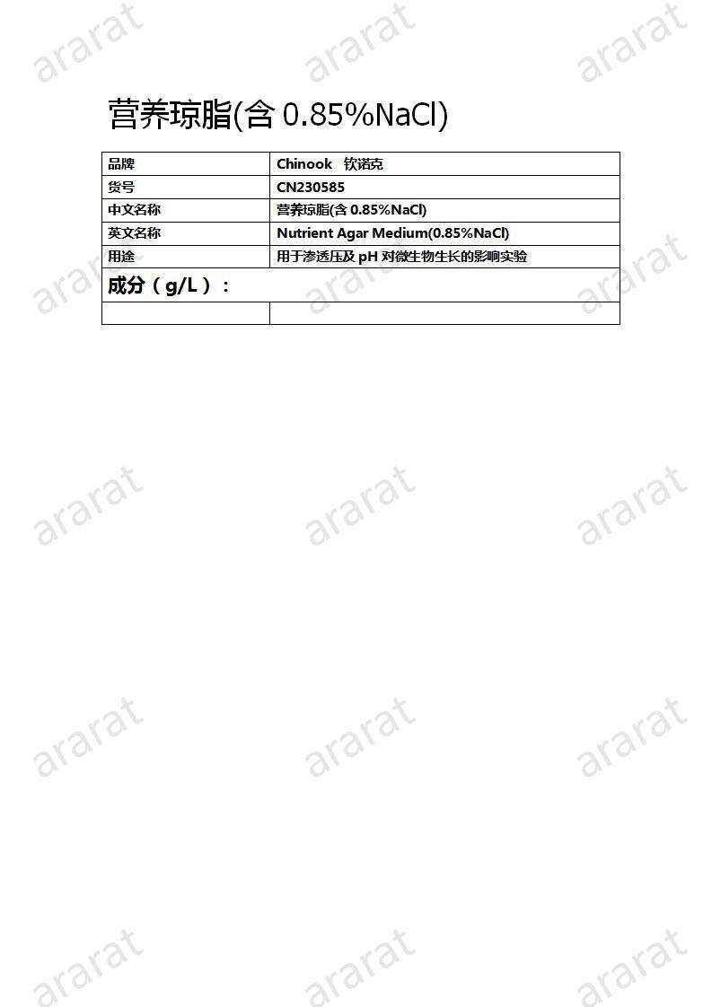 CN230585  營養(yǎng)瓊脂(含0.85%NaCl)_01.jpg