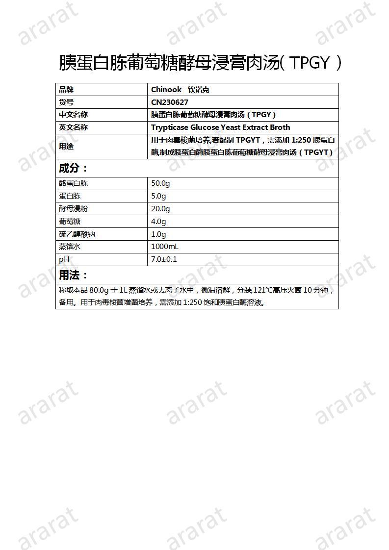 CN230627  胰蛋白胨葡萄糖酵母浸膏肉湯（TPGY）_01.jpg