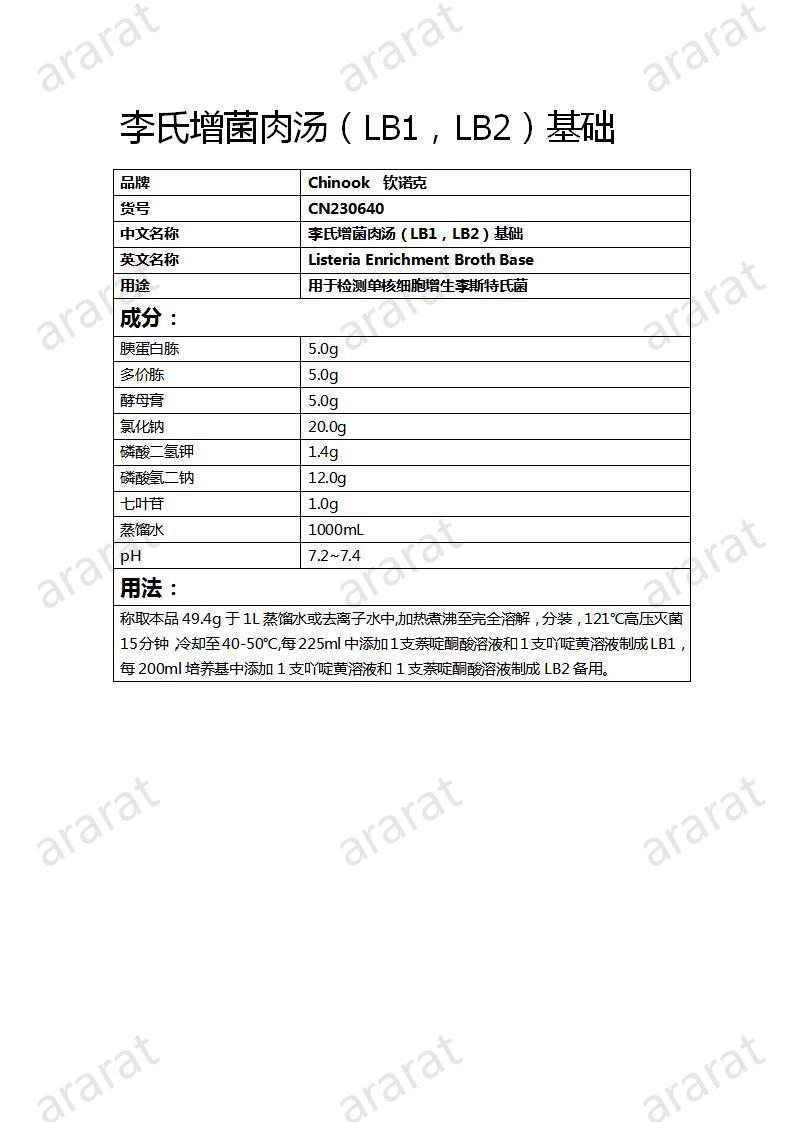 CN230640  李氏增菌肉湯（LB1，LB2）基礎(chǔ)_01.jpg