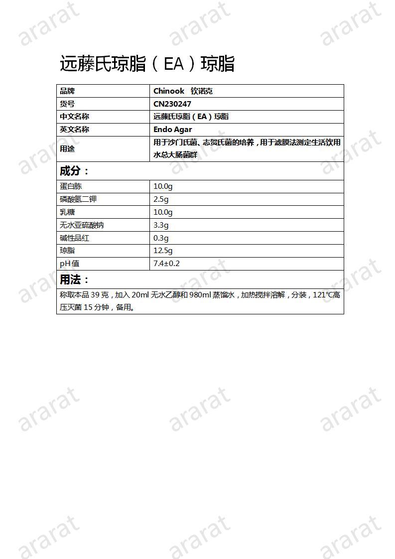 CN230247 遠藤氏瓊脂（EA）瓊脂_01.jpg