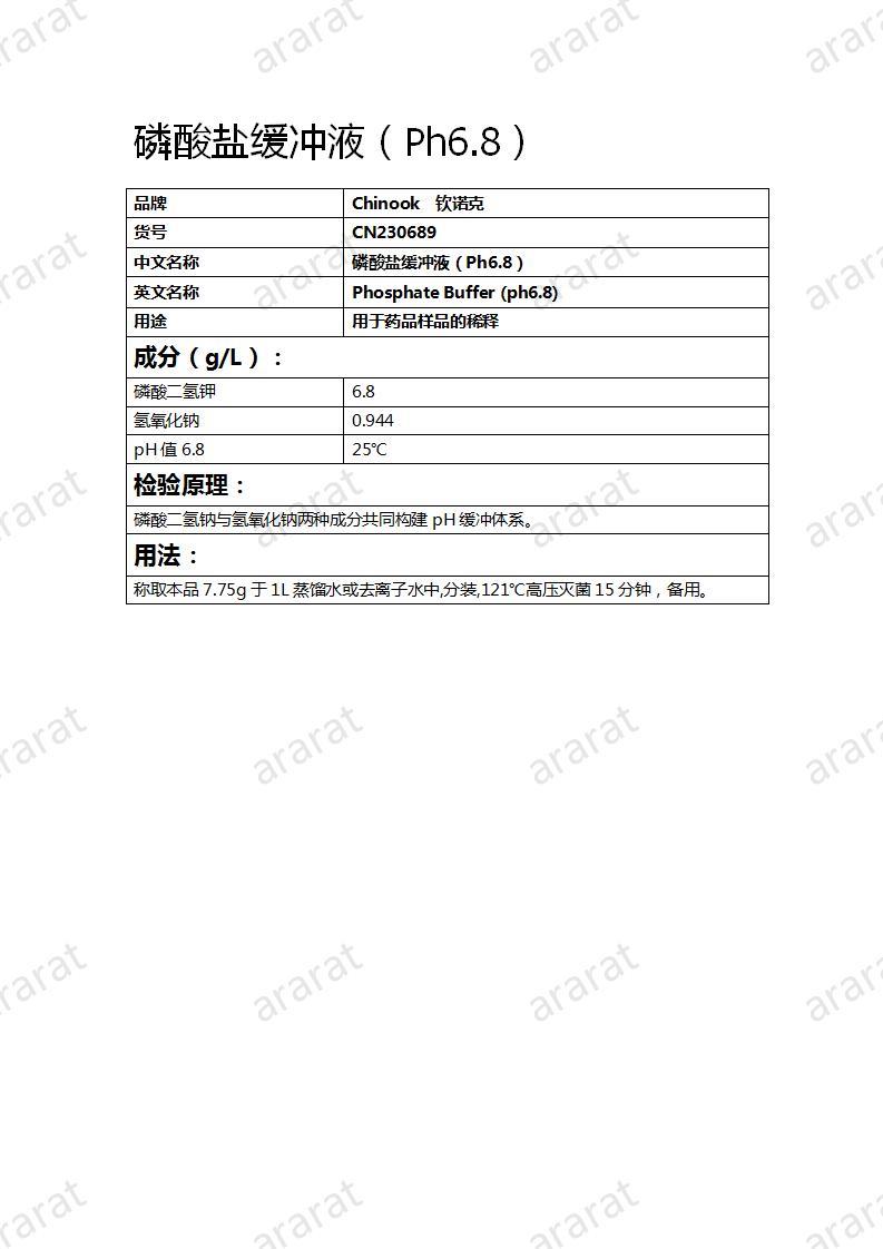 CN230689 磷酸鹽緩沖液（Ph6.8）_01.jpg