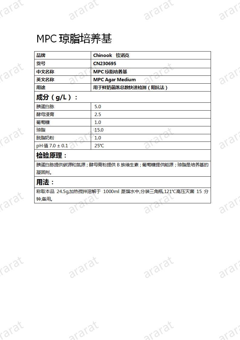 CN230695 MPC瓊脂培養(yǎng)基_01.jpg