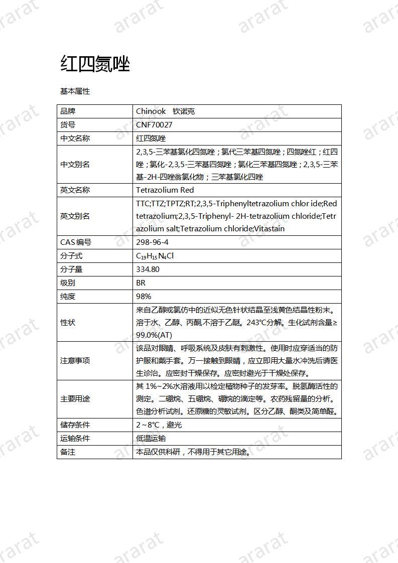 CNF70027 紅四氮唑_01.jpg