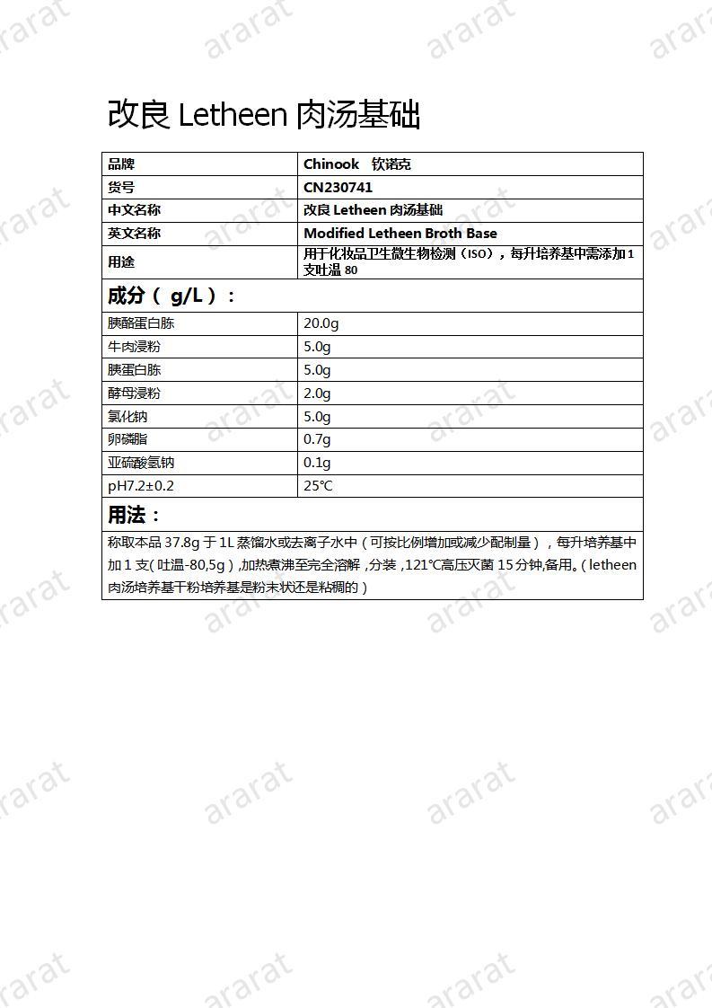 CN230741 改良Letheen肉湯基礎(chǔ)_01.jpg