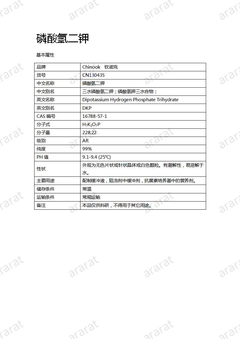 CN130435 磷酸氫二鉀_01.jpg