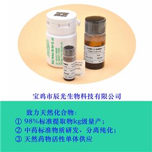 辰光柴胡皂苷D(Cas 20874-52-6 )生產(chǎn)供應(yīng)價格