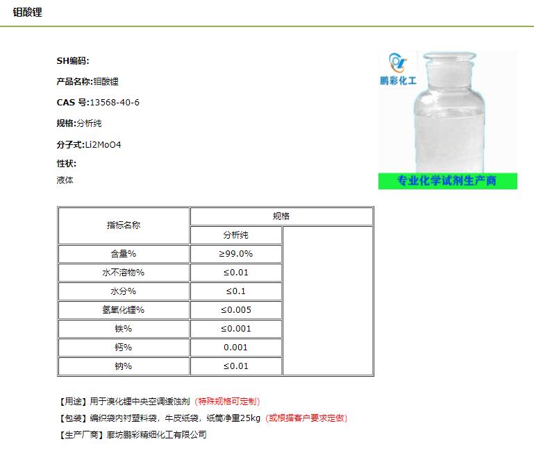 鉬酸鋰.jpg