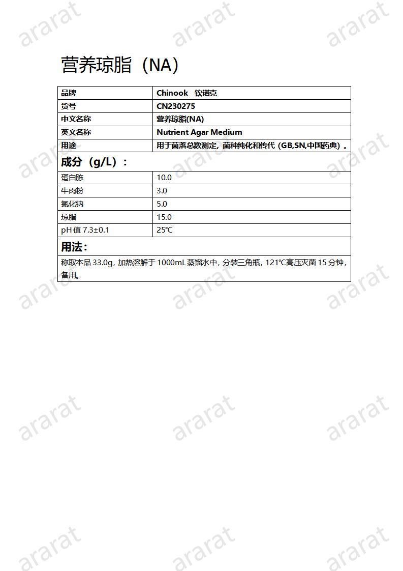 CN230275 營養(yǎng)瓊脂（NA）_01.jpg