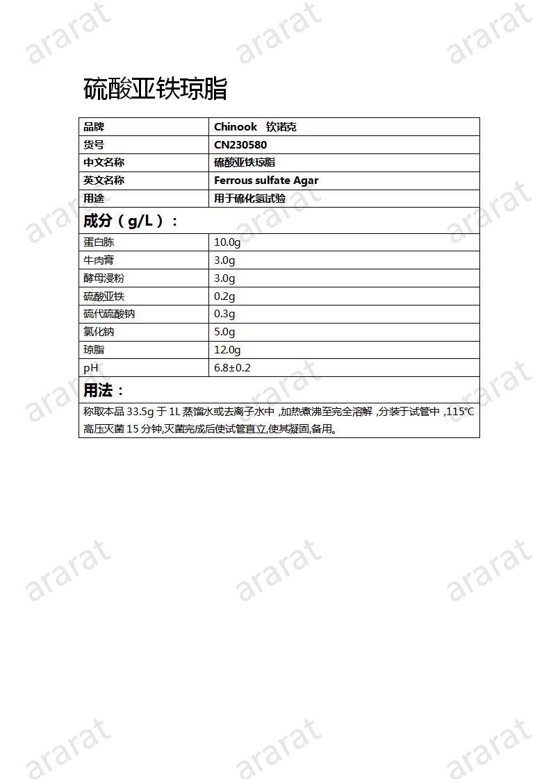 CN230580  硫酸亞鐵瓊脂_01.jpg