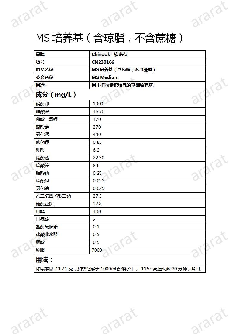 CN230166 MS培養(yǎng)基（含瓊脂，不含蔗糖）_01.jpg