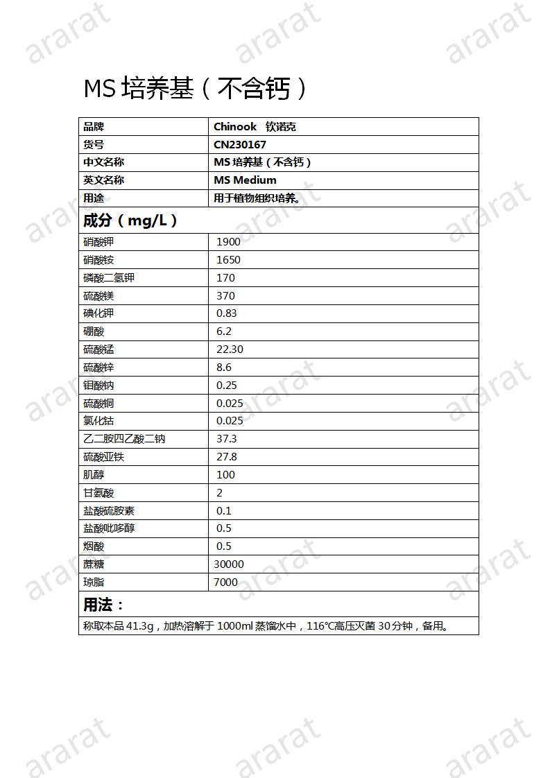 CN230167 MS培養(yǎng)基（不含鈣）_01.jpg