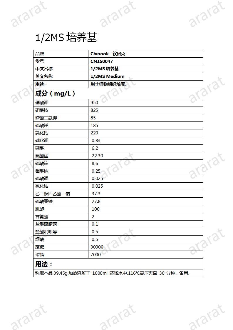 CN150047 2-1MS培養(yǎng)基_01.jpg