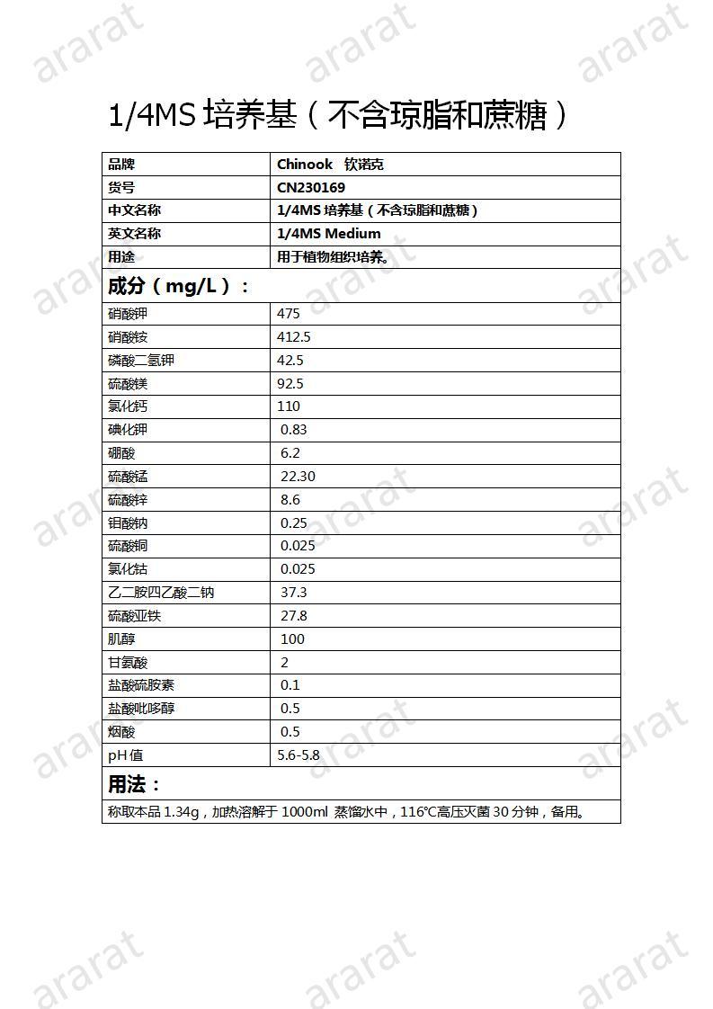 CN230169 4-1MS培養(yǎng)基（不含瓊脂和蔗糖）_01.jpg