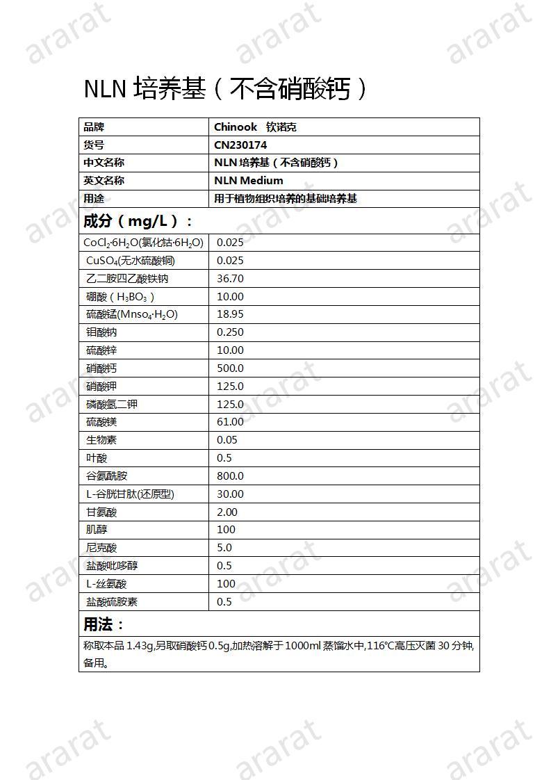CN230174 NLN培養(yǎng)基（不含硝酸鈣）_01.jpg