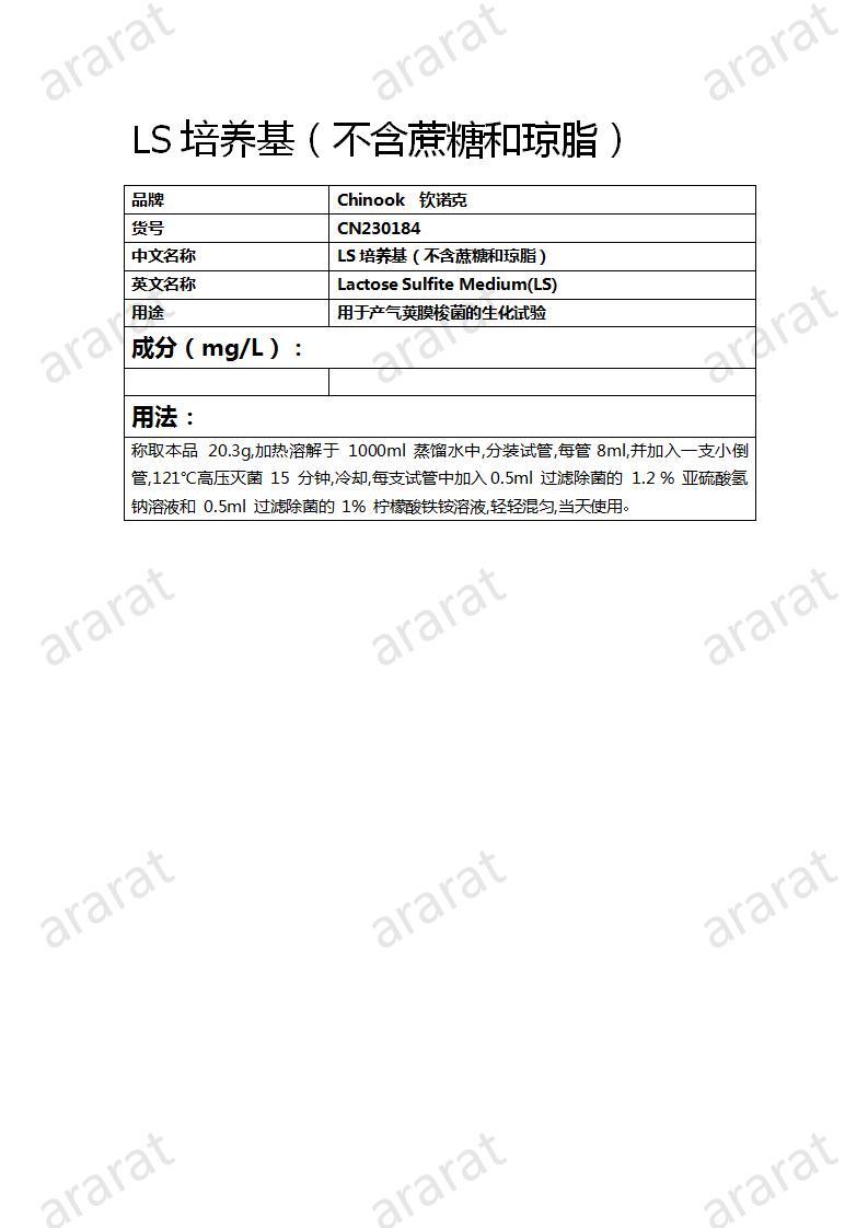 CN230184 LS培養(yǎng)基（不含蔗糖和瓊脂）_01.jpg