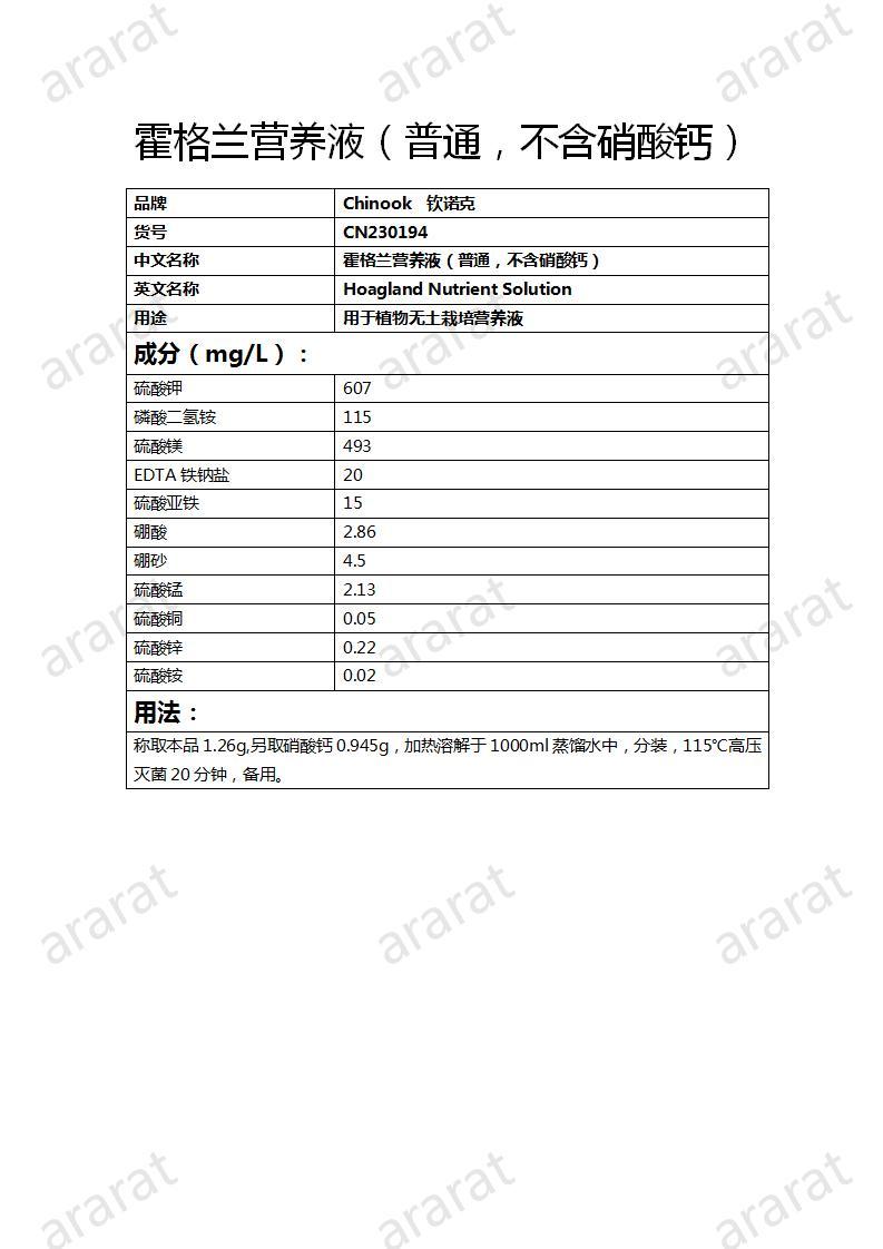 CN230194 霍格蘭營養(yǎng)液（普通，不含硝酸鈣）_01.jpg