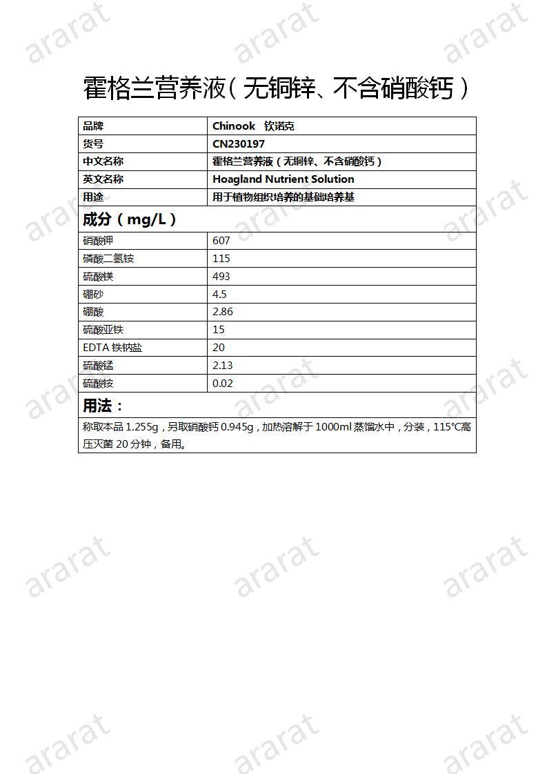 CN230197 霍格蘭營養(yǎng)液（無銅鋅、不含硝酸鈣）_01.jpg