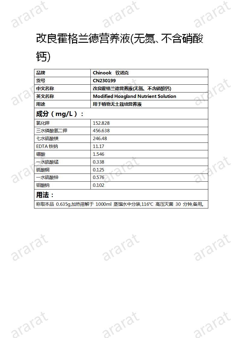 CN230199 改良霍格蘭德?tīng)I(yíng)養(yǎng)液(無(wú)氮、不含硝酸鈣)_01.jpg