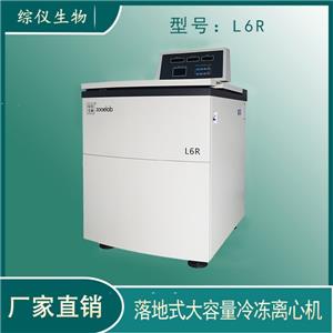 綜儀6000rpm低速大容量離心機(jī)L6R