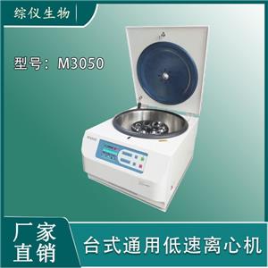 綜儀M3050實(shí)驗(yàn)室低速離心機(jī)