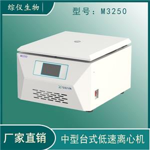 綜儀實(shí)驗(yàn)室用臺(tái)式低速離心機(jī)M3250