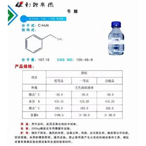 芐胺（苯甲胺）工廠生產(chǎn)