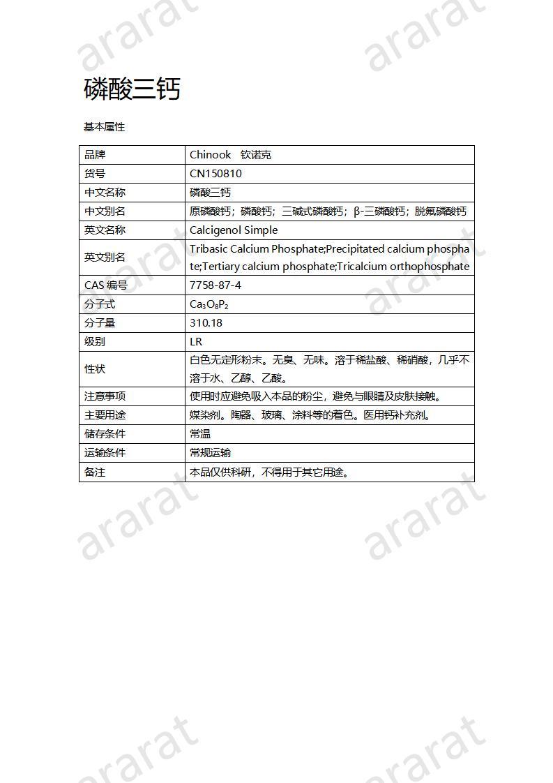 CN150810 磷酸三鈣_01.jpg