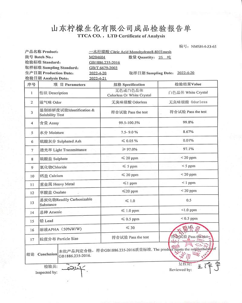 天天檸檬酸檢測(cè)報(bào)告.jpg